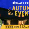 BinO＆FREEQ　オータムイベント
