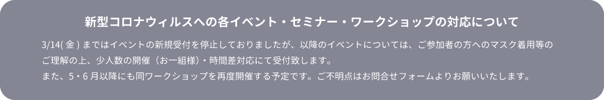 コロナ対応0314