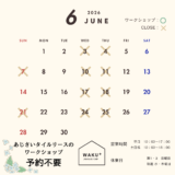 6月 営業日のお知らせ