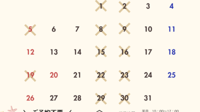 ８月 営業日のお知らせ