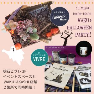 WAKU+HALLOWEEN PARTY! @ WAKU+AKASHI、明石ビブレ | 明石市 | 兵庫県 | 日本
