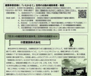 アフターメンテナンスについて弊社の取組み紹介　