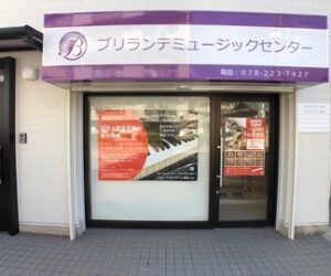 ピアノ教室の体感