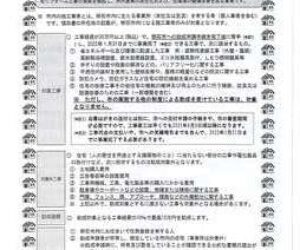 明石市よりリフォーム助成金10万円！