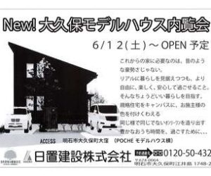「FREEQ大窪の家」　神戸新聞にて見学会の案内