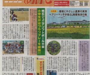 ミニコミあかしで弊社の取組みを紹介