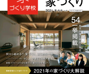 兵庫での家づくりvol.6発売