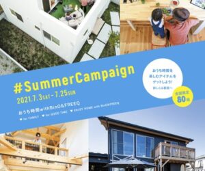 BinO＆FREEQ サマーキャンペーン【 7/3～】　