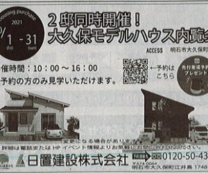 モデルハウス２棟分見学会開催