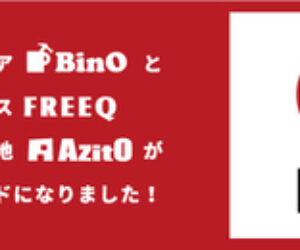 10/1　BinO 「自遊にくらす。」　ブランド統合