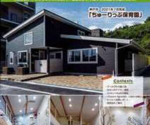 木持ちのいい家だよりNo.55が完成