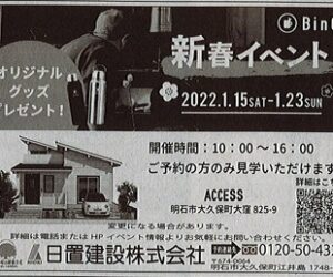 新春イベント1/15から開催