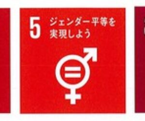 弊社のSDGｓの具体的な取組み　その②