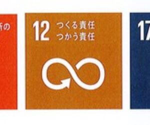 弊社のSDGｓの具体的な取組み　その③