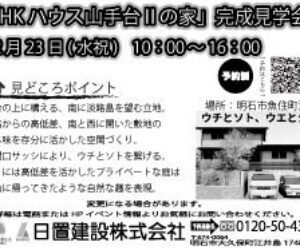 山手台Ⅱの家 　～ウチとソト、ウエとシタ～
