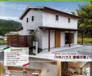 木持ちのいい家だよりNo.５６が完成