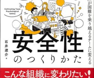心理的安全性のつくるかたを学び、実践へ