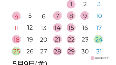 5月 営業日のお知らせ