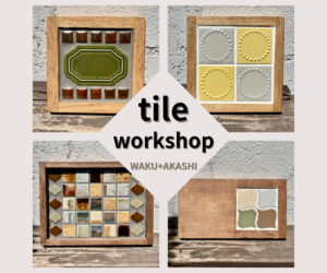 11月「タイルのワークショップ」
