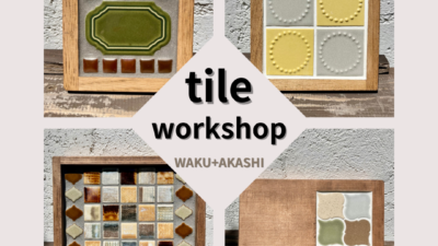 11月「タイルのワークショップ」