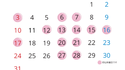 8月 営業日のお知らせ