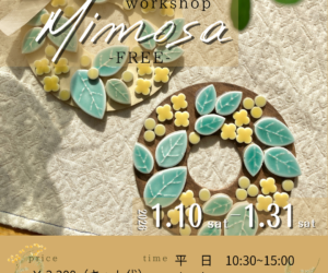 ご予約FREE「タイルで作るミモザリースのワークショップ」