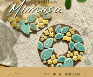 2月 「タイルで作るミモザリースのワークショップ」