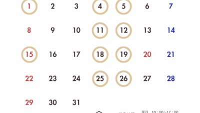 3月 営業日のお知らせ