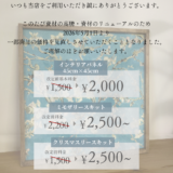 価格改定のお知らせ（2026.05～）