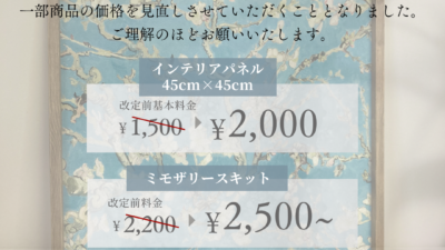 価格改定のお知らせ（2026.05～）