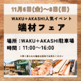 11月のイベント