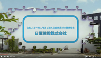 No.1 冒頭挨拶と床下エアコンについて