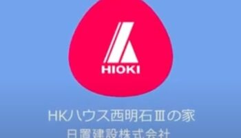 HKハウス西明石Ⅲの家 上棟
