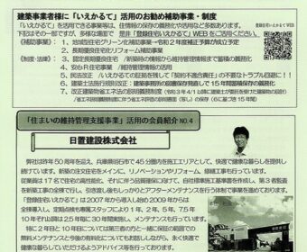 アフターメンテナンスについて弊社の取組み紹介　