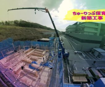 ちゅーりっぷ保育園新築工事