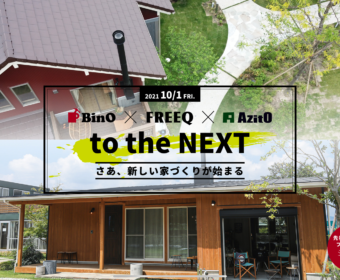 【 10/1～10/31 】　BinO×FREEQ×AzitO to the NEXT