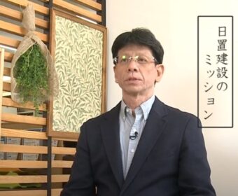 企業のミッションと５０周年を迎えた思い