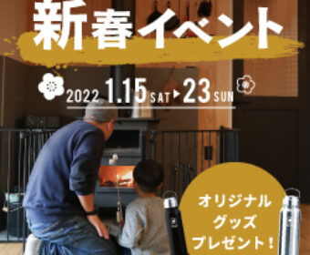 【 1/15〜1/23 】　BinO新春イベント