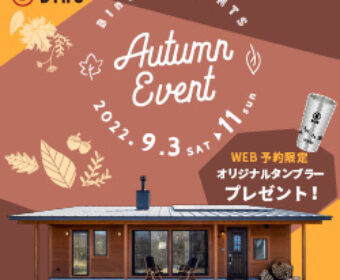 【 ９/３〜９/１１ 】　BinO　Autumn Event