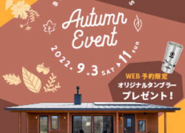 【 ９/３〜９/１１ 】　BinO　Autumn Event