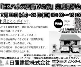 西島Ⅳの家、小さな映画館を作ろう