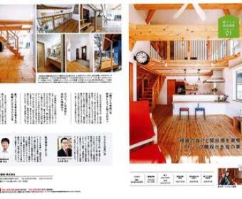 兵庫での家づくりvol.8に掲載されました