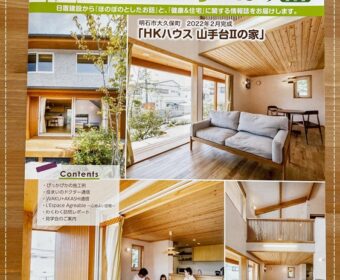 木持ちのいい家だより Vol.58