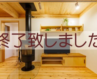 ショーホーム見学と薪ストーブ体験及び説明会