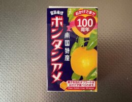 ボンタンアメの効果は・・・