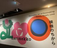 マリメッコ展　模様のちから
