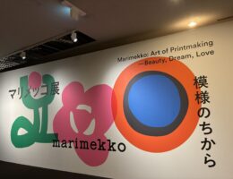 マリメッコ展　模様のちから