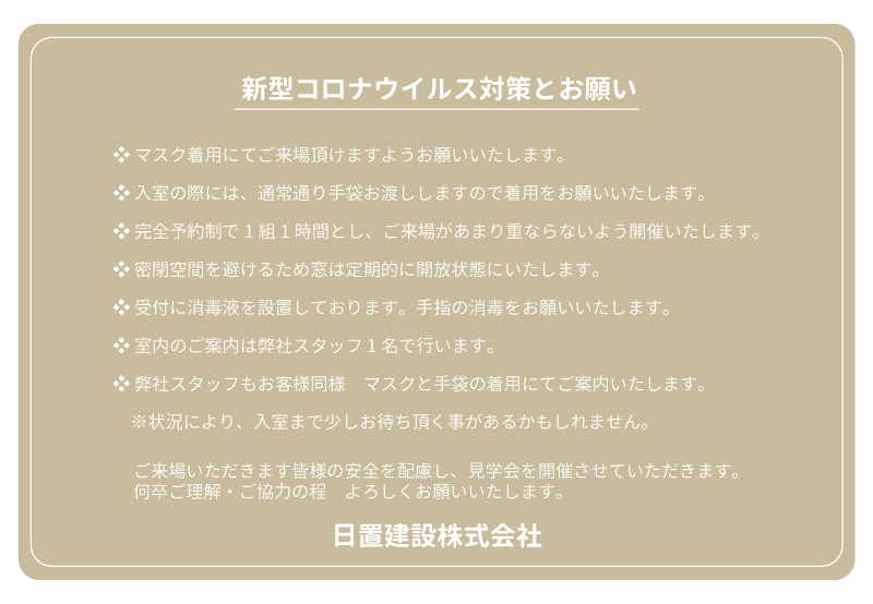 感染症対策-1