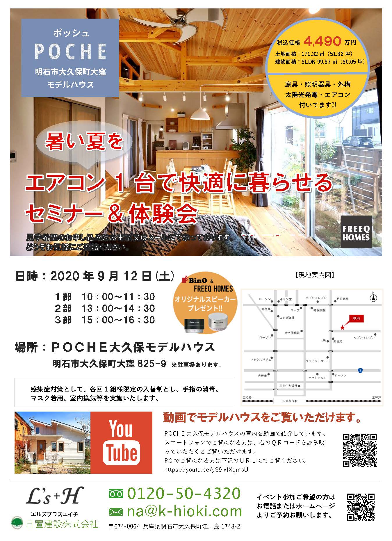 20200912 エアコンセミナー 表-QRあり-1