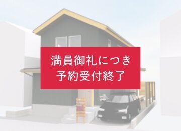 12/11(土)・12(日) HKハウス北本荘の家 完成見学会